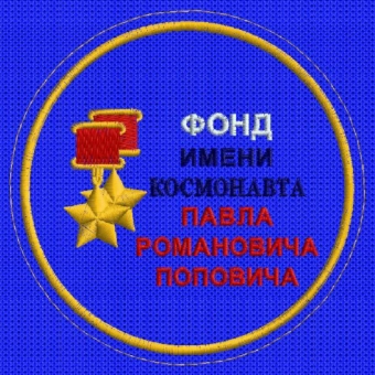Фонд Поповича